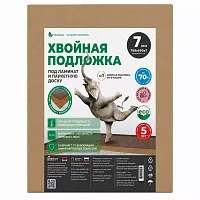 Подложка Хвойная Белтермо 7 мм  ( 7 м2 ) - Интернет магазин «Napolich»